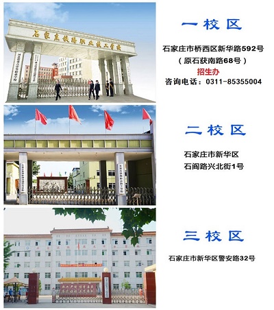 石家莊鐵路學(xué)校有分校嗎？
