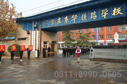 報(bào)石家莊東華鐵路學(xué)校哪個(gè)專(zhuān)業(yè)好？
