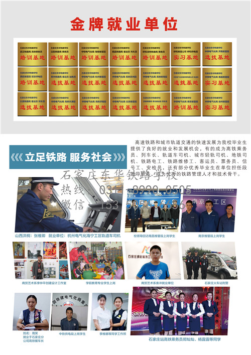 石家莊東華鐵路學(xué)校都有什么專業(yè)？