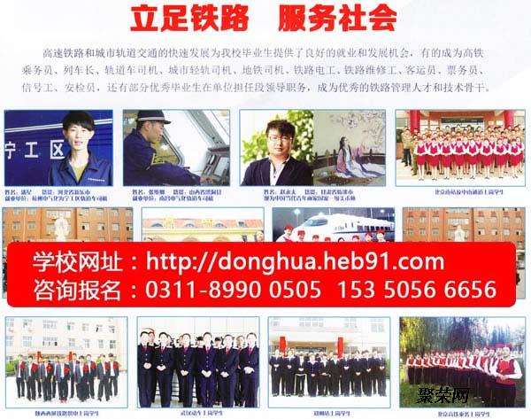 石家莊東華鐵路學(xué)校技術(shù)類鐵路專業(yè)有什么？