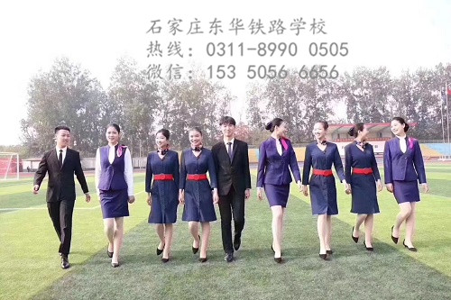 石家莊東華鐵路學校高鐵乘務(wù)