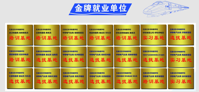 石家莊東華鐵路學(xué)校分配工作可靠嗎？