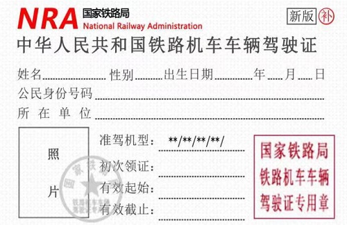 J8類火車司機駕駛證準(zhǔn)駕車型是哪個