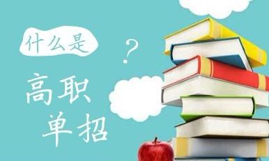 石家莊哪有單招培訓(xùn)班？