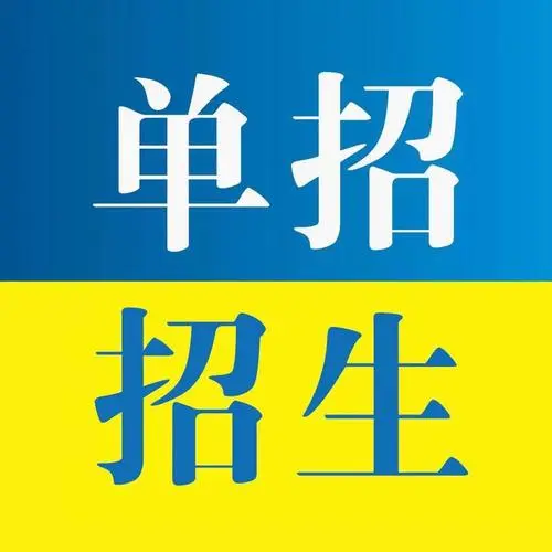 為什么要參加單招培訓(xùn)？