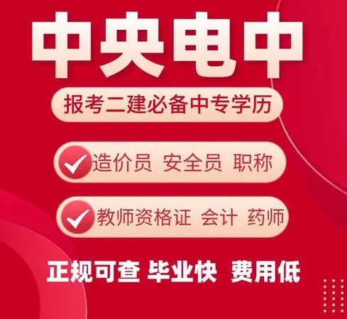 警惕！不法分子對(duì)電大中專進(jìn)行虛假宣傳和不實(shí)報(bào)道！