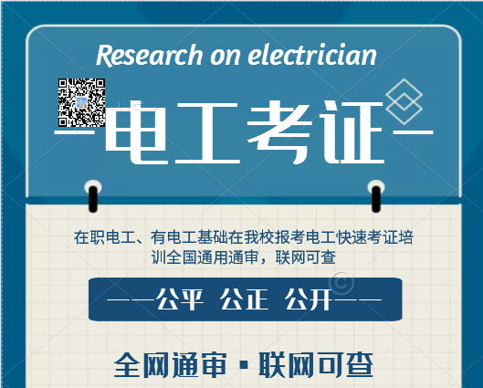 7天拿電工證靠譜嗎？