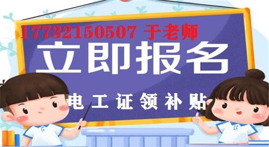 12月報(bào)名電工證考試還能領(lǐng)補(bǔ)貼嗎？