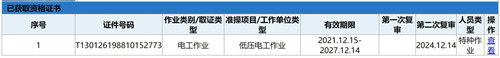 電工證查詢官網，如何查詢電工證是否出證？