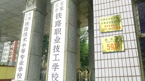 石家莊鐵路學(xué)校有幾個(gè)招生辦？