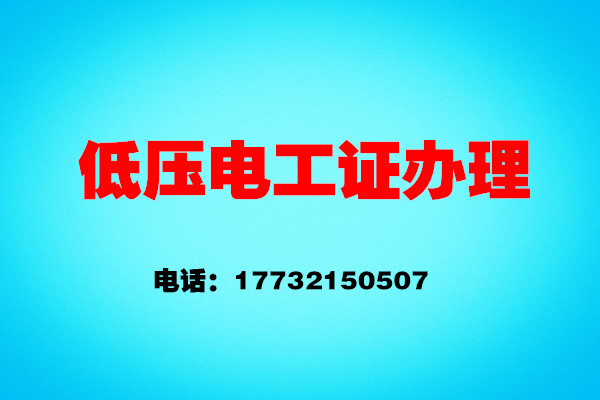 低壓電工證多少分及格？
