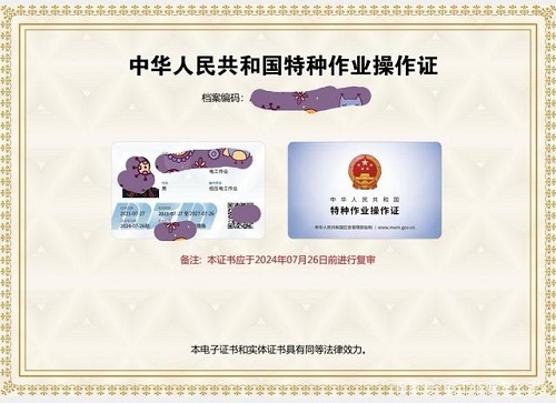 電工證拿證需要多長(zhǎng)時(shí)間？