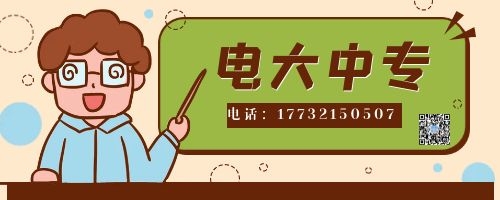 報名電大中專限制年齡嗎？