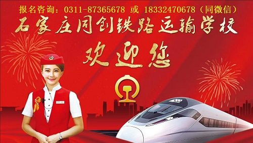 石家莊同創(chuàng)鐵路學校2025年春季班要求分數嗎