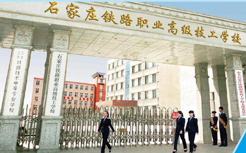 石家莊新鐵軌道交通學(xué)校是中專嗎？