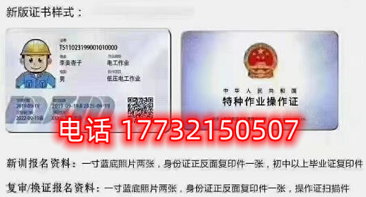 石家莊電工證辦理咨詢電話：17732150507 于老師。