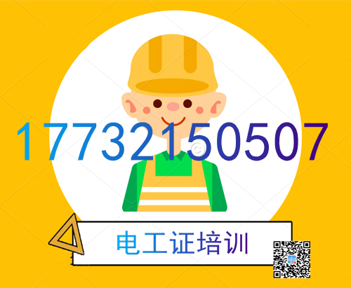 高壓電工證課時(shí)多少？幾天能刷完？