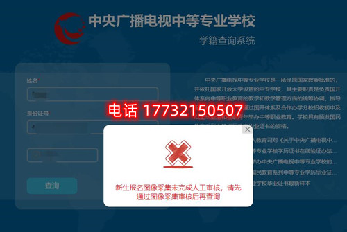 電大中專查學籍時顯示圖像采集未完成審核？怎么辦？