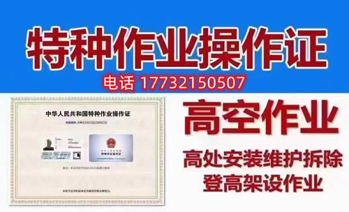 石家莊高空作業(yè)證在哪辦？如何報(bào)名考試？