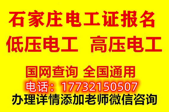石家莊電工證考試都考哪些內(nèi)容？本人參加嗎？