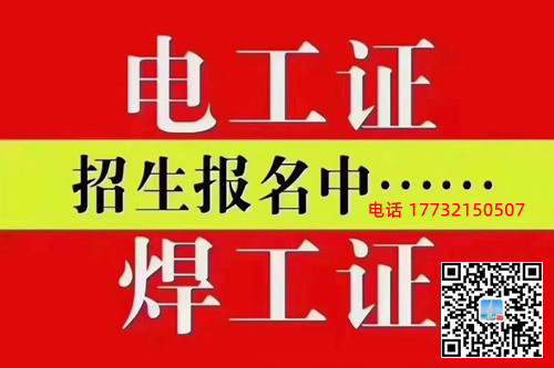 石家莊電工證在哪里辦理？辦理費(fèi)用多少，要多長(zhǎng)時(shí)間？