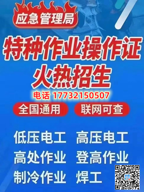 微石家莊高壓電工證正規(guī)流程多少錢？多久下證？