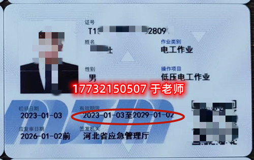 報(bào)名多久可以拿到低壓電工證？樣本什么樣？