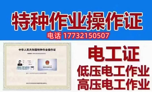 石家莊哪里報名電工證？石家莊電工證報名多少錢？