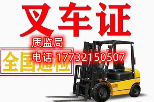 石家莊叉車證在哪里辦？