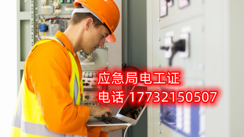 電工證報(bào)名在哪？考試難不難？電工證幾天下證？