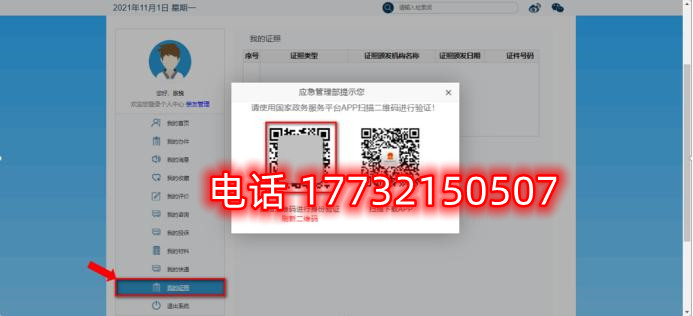 安監(jiān)局電工證電子證幾天能查？電工證電子卡申領(lǐng)流程