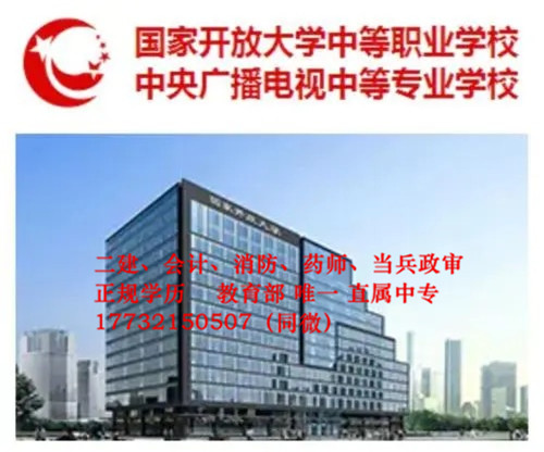 電大中專學歷認可度高嗎？