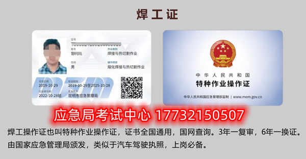 石家莊安監(jiān)局焊工證報(bào)名費(fèi)多少？