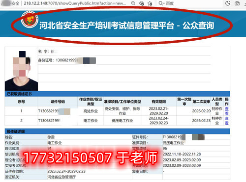 石家莊應(yīng)急管理局的電工證全國通用嗎？