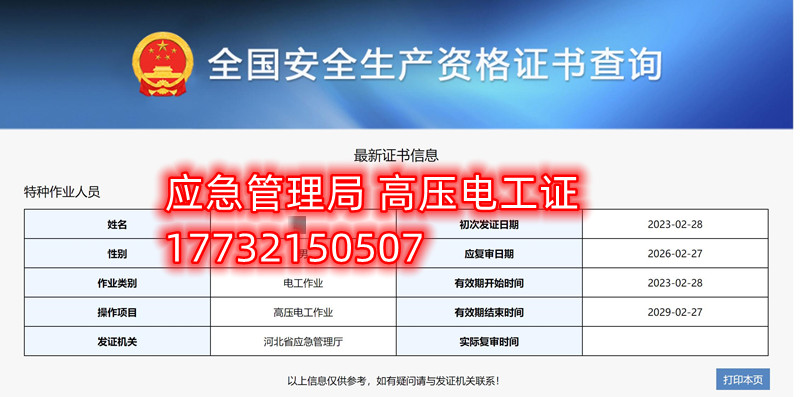 河北應(yīng)急管理廳頒發(fā)的電工證全國(guó)通用嗎？
