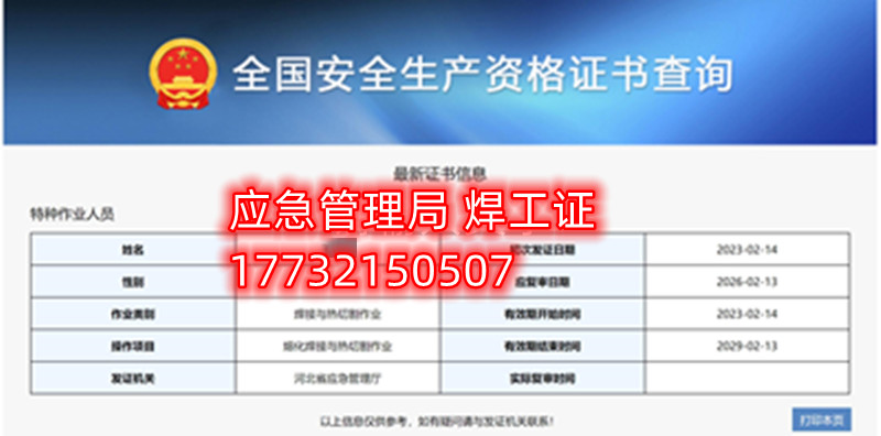 全國通用的電工證、焊工證、高處作業(yè)證官網(wǎng)報名入口