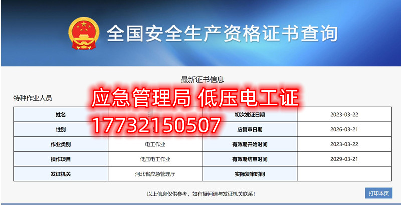 全國通用的電工證、焊工證、高處作業(yè)證官網(wǎng)報名入口