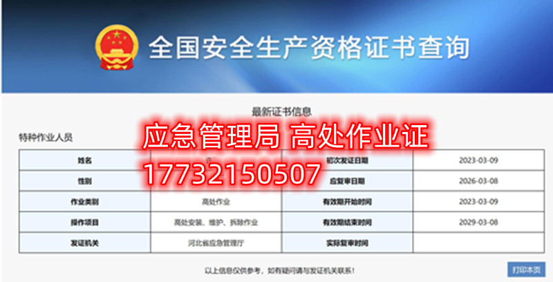 全國通用的電工證、焊工證、高處作業(yè)證官網(wǎng)報名入口