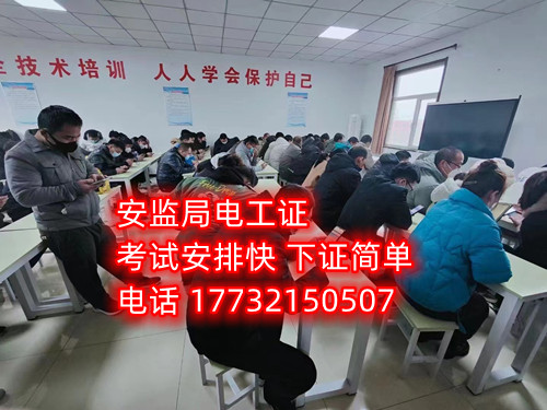 走正規(guī)途徑，辦理應(yīng)急管理局電工證，可以線上辦理報名，也可以現(xiàn)場報名，石家莊考試中心報名地址：石家莊新華區(qū)水上公園附近。電話：17732150507.