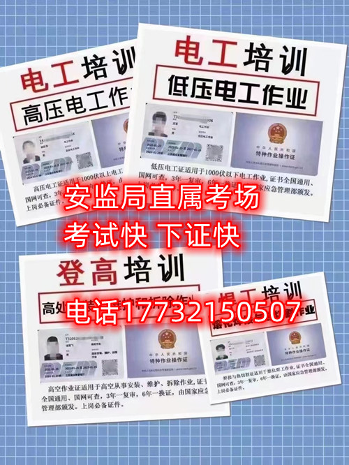 高空作業(yè)證、登高證、高處作業(yè)證如何報(bào)考？