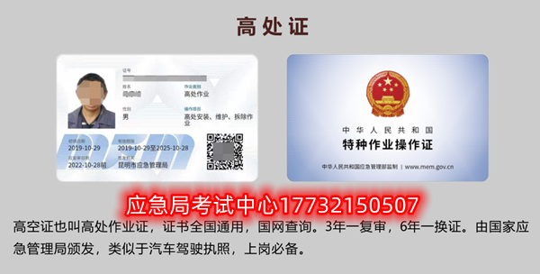 石家莊高空作業(yè)證哪里報(bào)名，好考嗎？