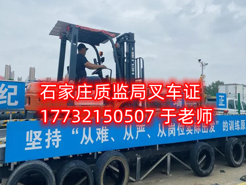 石家莊質(zhì)監(jiān)局叉車證考試難不難？考什么？