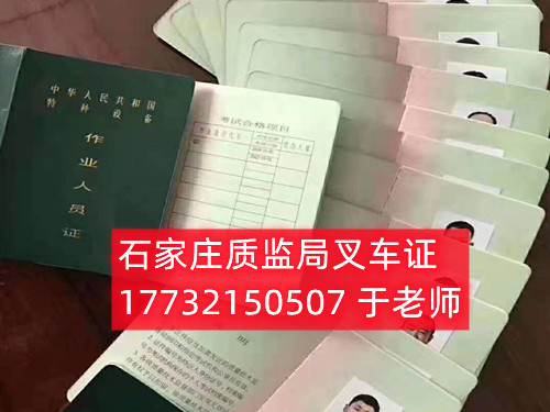 8石家莊質監(jiān)局叉車證考試在哪考？考試難不難？