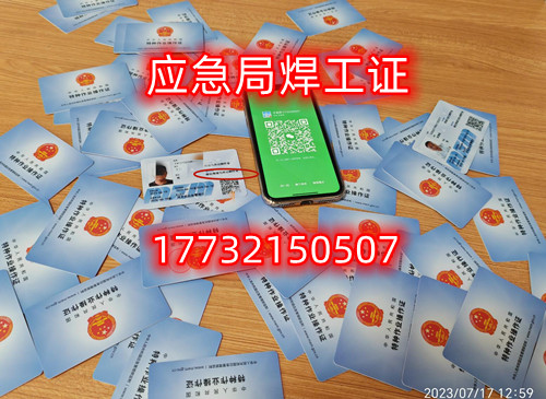 安監(jiān)局特種作業(yè)證全國聯網（焊工證樣本）    安監(jiān)局特種作業(yè)證全國聯網（焊工證樣本）    安監(jiān)局特種作業(yè)證全國聯網（焊工證樣本）
