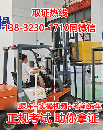 石家莊怎么考叉車證?要多少錢考試詳細流程在這里