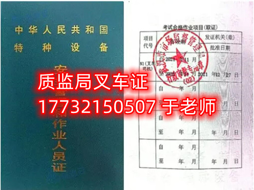 石家莊考叉車證多久能下證？