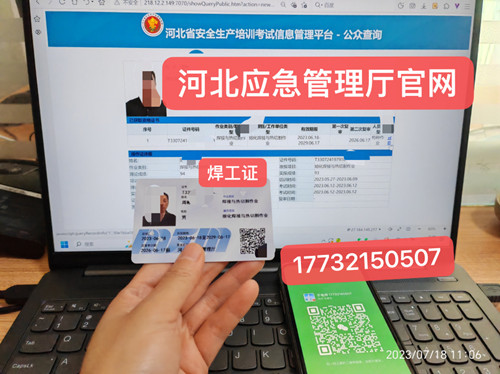 正規(guī)流程焊工證，考焊工證要多少錢？