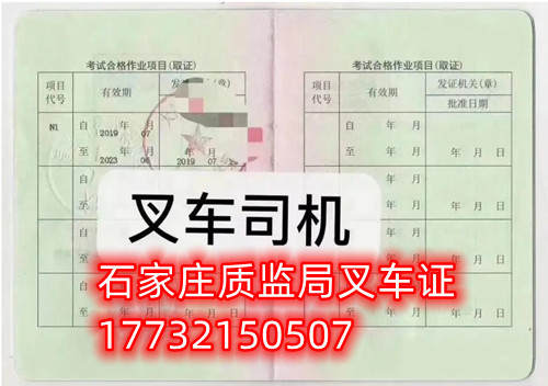 個(gè)人能去質(zhì)監(jiān)局辦理叉車證嗎？