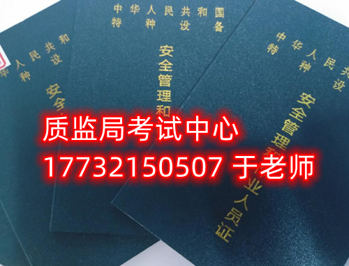 特種設(shè)備管理員A證是什么證？怎么報(bào)名？需要什么資料？