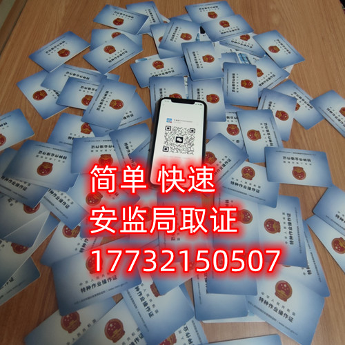 石家莊安監(jiān)局焊工證全國(guó)通用的嗎？焊工證官網(wǎng)報(bào)名